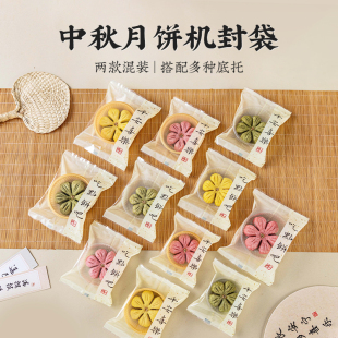 自制烘焙专用透明可视 袋机封带底托独立包装 2025新款 月饼包装