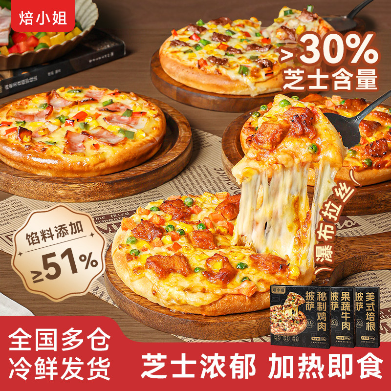 披萨半成品加热即食儿童早餐芝士培根比萨饼胚空气炸锅烤箱食材,粮油调味/速食/干货/烘焙,预制披萨/面团,淘宝优惠券,粉丝福利购,淘宝优惠卷