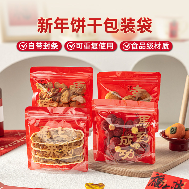 新年饼干包装袋食品级可重复使用
