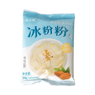 焙小姐冰粉粉原味家用自制专用粉手工红糖绵绵凉粉配料低白冰粉
