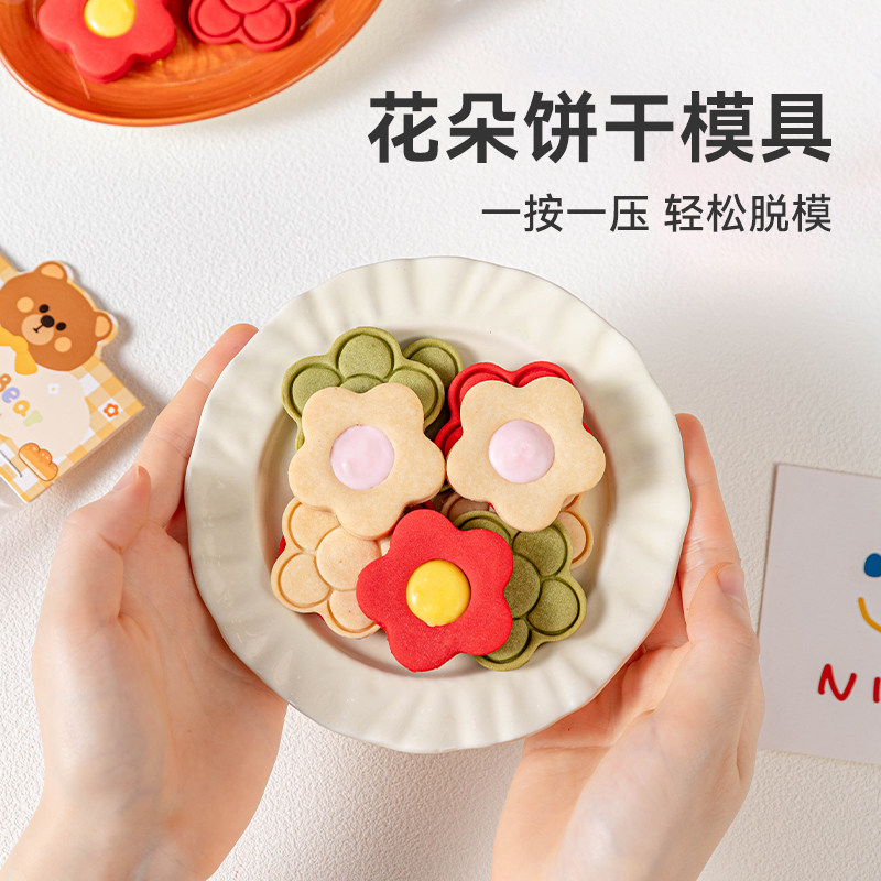 可爱花朵饼干模具食品级按压脱模