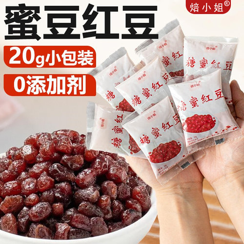 焙小姐即食蜜豆红豆小包装0添加