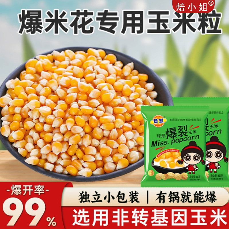 热烈球形爆米花专用玉米粒