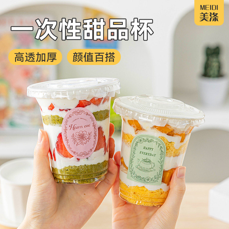 咖啡杯子一次性甜品奶茶杯带盖冷饮杯果汁杯饮品外带打包塑料杯