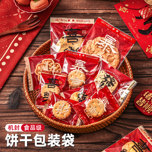 喜乐暴富新年机封袋食品级加厚烘焙包装饼干糖果雪花酥烘焙家商用