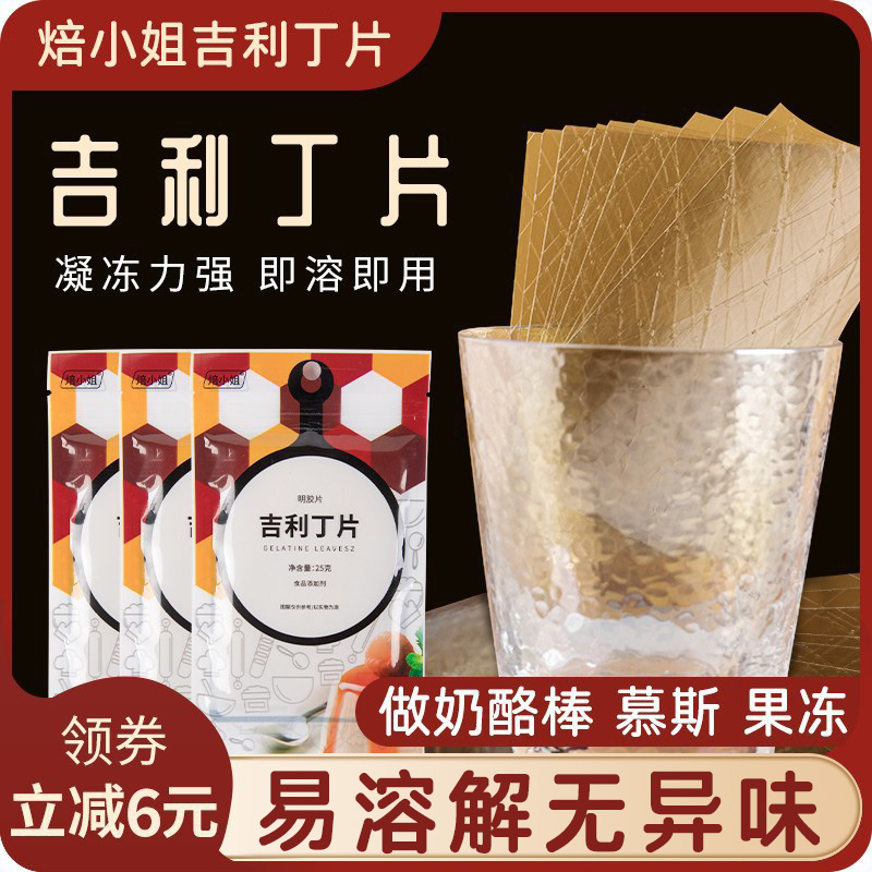 吉利丁片食用烘焙自制奶酪宝宝