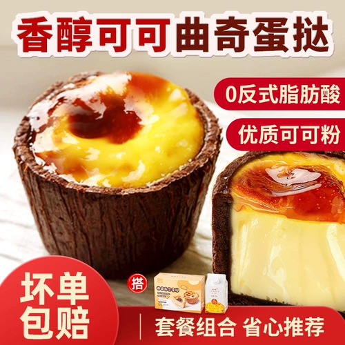 Какао -печенье яйцо -пирог кора выпечка домохозяйственная масляная яйца терпка корка пирог кора