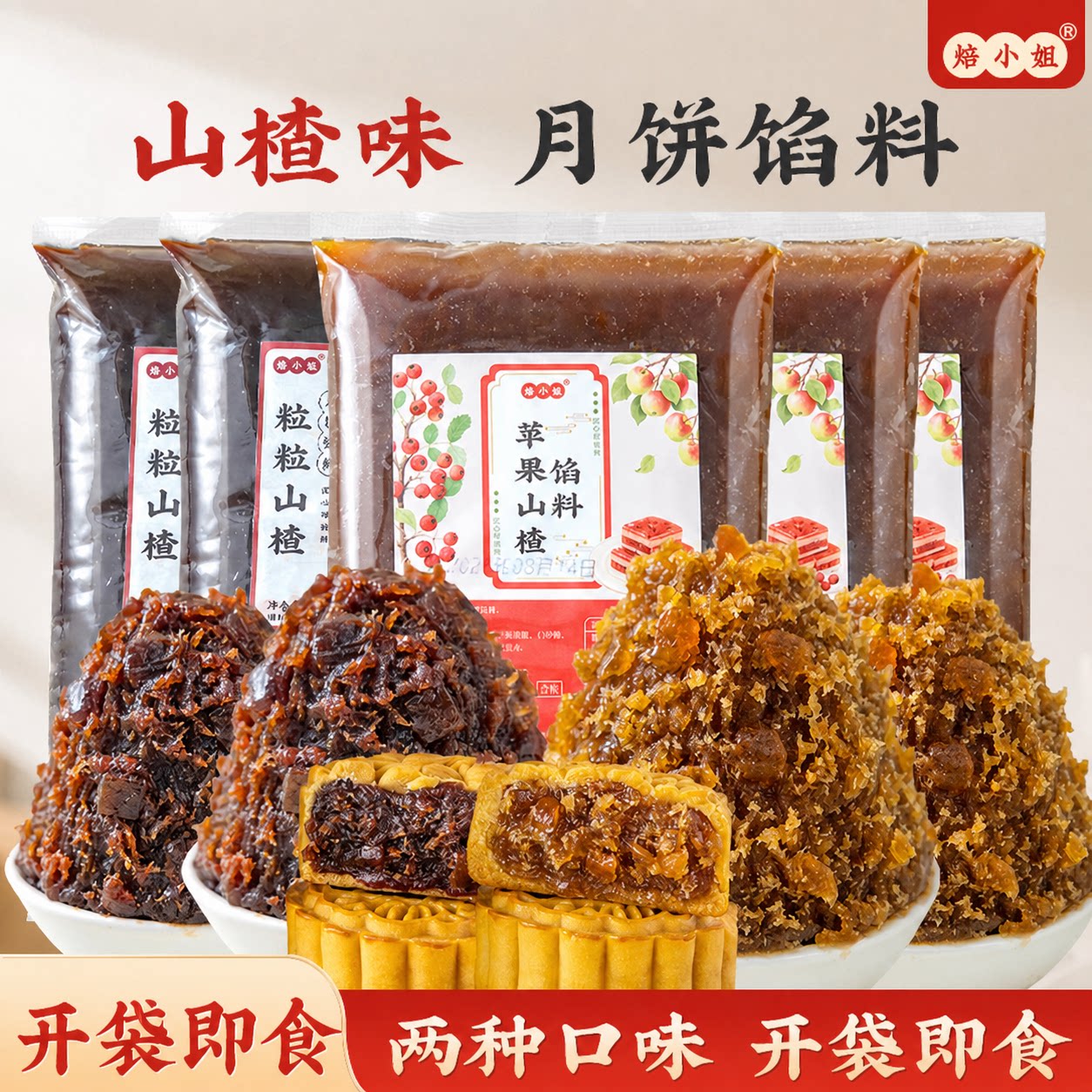 焙小姐月饼馅料粒粒山楂馅商用