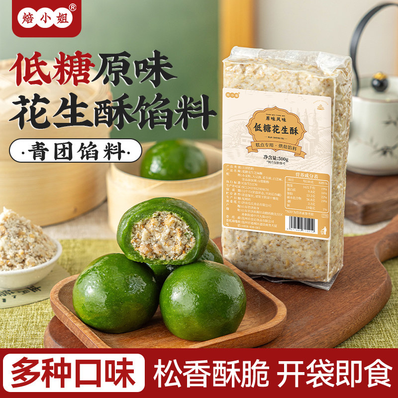 青团馅料清明低糖花生酥黑芝麻红豆沙蛋黄肉松烘焙汤圆糕点原材料