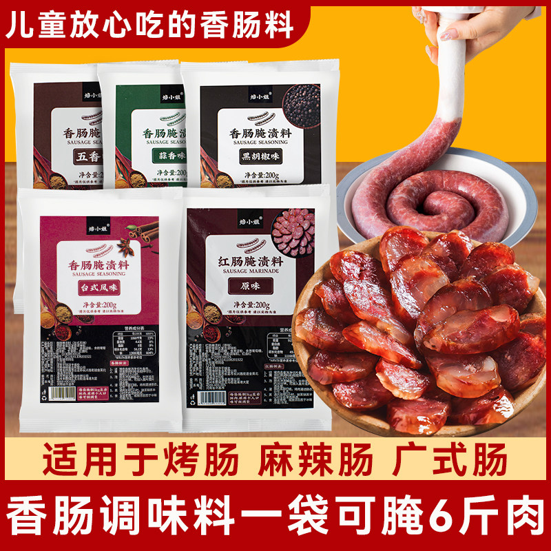 香肠调味料正宗配方自制广式香肠腊肠配料灌肠腌渍料家用商用调料