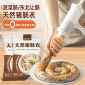 天然猪肠衣蔬菜让肠灌香肠家用无添加儿童自制腊肠做火腿肠食品级