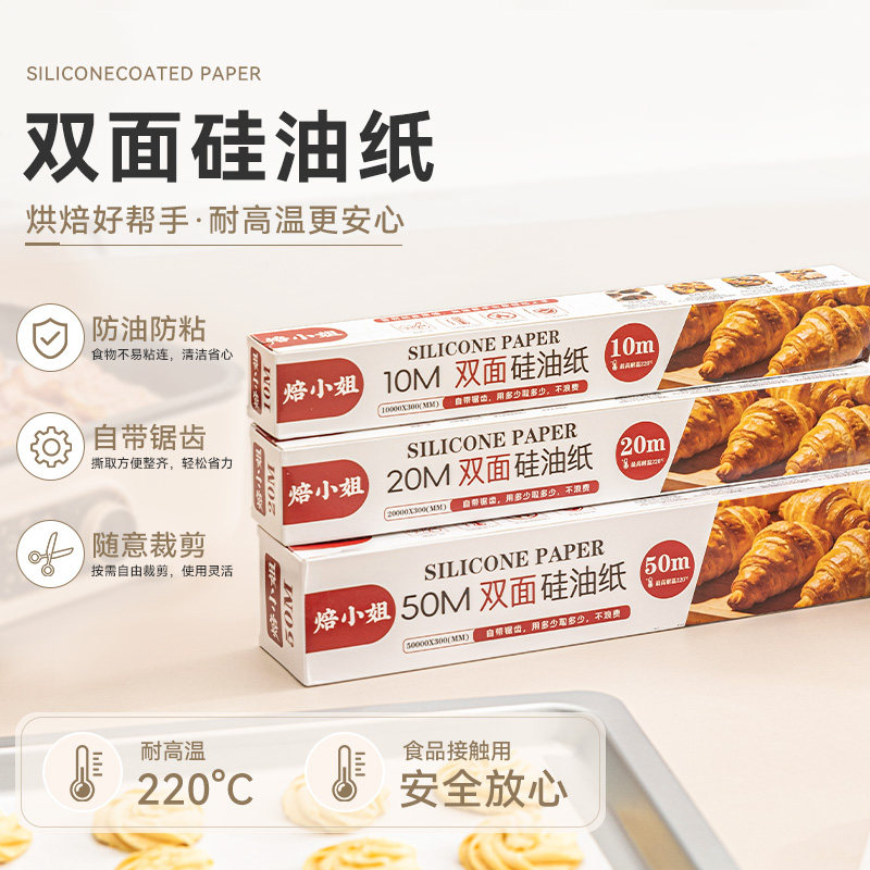双面硅油纸烘焙纸带锯齿食品级