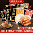 香肠调味料烤肠台湾风味自制广式 腊肠黑胡椒五香家用火山石烤肠