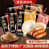 香肠调味料烤肠台湾风味自制广式 腊肠黑胡椒五香家用火山石烤肠
