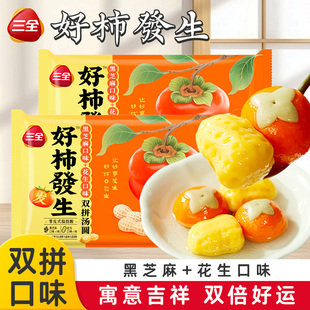 三全汤圆好柿发生双拼汤圆黑芝麻花元宵如意發速冻丸子儿童旗舰店