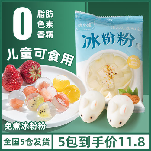 焙小姐冰粉原味家用自制手工红糖