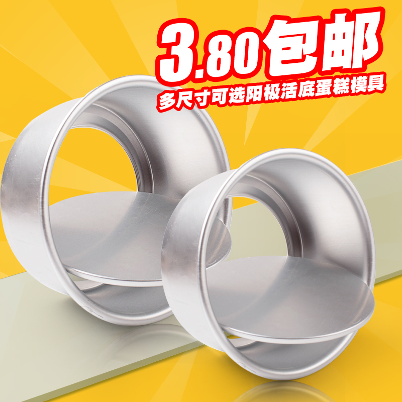 4/6/8/10/12寸戚風蛋糕模具陽極活底模不粘家用套裝活動蛋糕模具