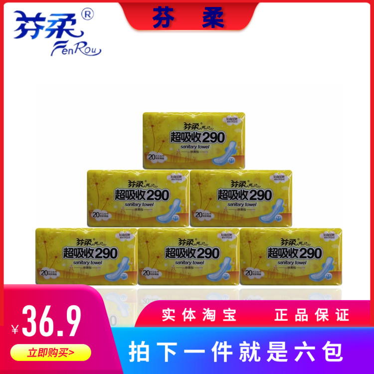 6包卫生棉柔姨妈巾亲肤加长日夜用透气护翼非超薄20片芬柔实惠装