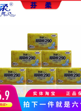6包卫生护翼20片姨妈巾实惠装