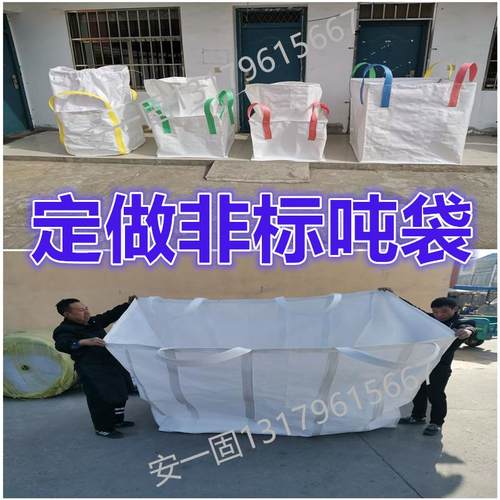订做吨袋全新特大吨袋码头运输