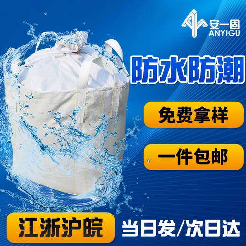 防水吨袋覆膜涂膜防潮套内膜