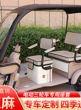 雅迪冠能C60S电动三轮车座套防水皮革坐垫套亚麻布料坐垫套车衣