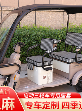 阔老头KLT1200DZK-2电动三轮车坐垫罩防晒防水加厚皮革四季座套
