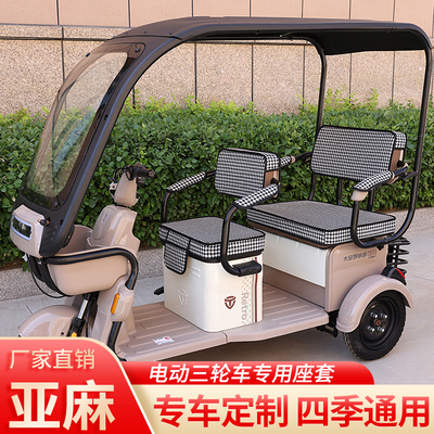 适用于大安罗纳多电动三轮车座套坐套罩通用坐垫防水加厚专用四季