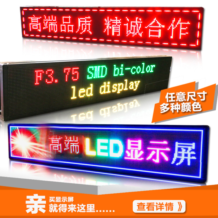 制作LED显示屏全彩室内户外屏电子屏门头LED防水走字滚动屏