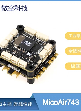 微空H743 V2飞控 双IMU 穿越机30x30飞塔支持APM/PX4/INAV/BF固件