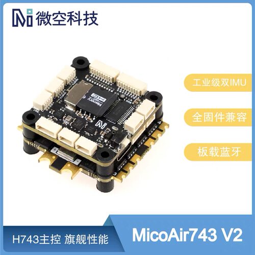 微空H743 V2飞控 双IMU 穿越机30x30飞塔支持APM/PX4/INAV/BF固件