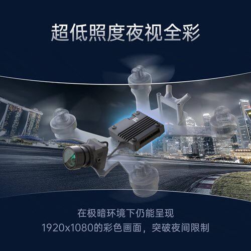CADDX Gazer全彩模拟穿越机相机低光夜视全彩AI增强画质