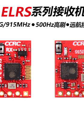 CCRC ELRS 3.0接收机 915/2.4G ExpressLRS 穿越机FPV筷子机远航
