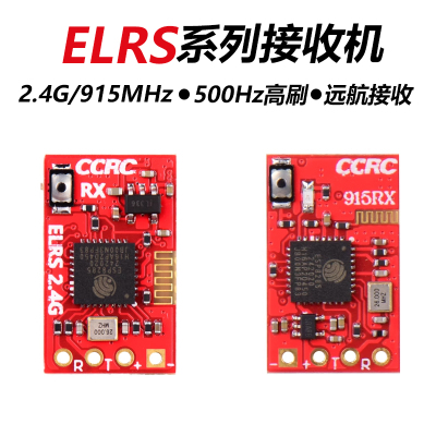 ELRS穿越机FPV远航接收机
