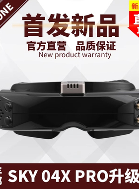 SKYZONE 新款 SKY04X Pro 040 穿越机FPV头戴式视频眼镜高清航模