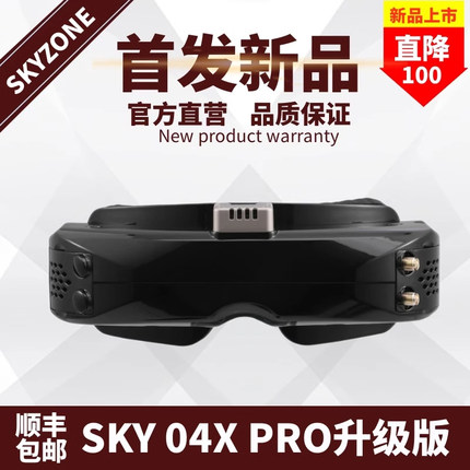 SKYZONE 新款 SKY04X Pro 040 穿越机FPV头戴式视频眼镜高清航模