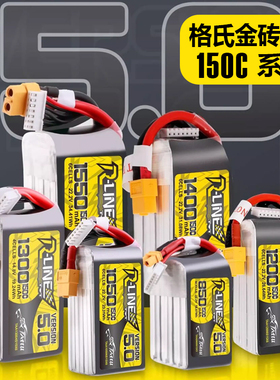 格氏金砖5.0 150C高倍率穿越机电池 850 1050 1200 1480 1550mah