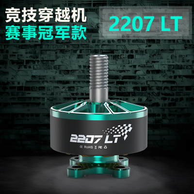 VCI火神2207LT2160KV电机 5寸竞速 穿越机 6S无人机大赛 航模马达