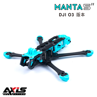新款 MANTA 5寸/6寸机架 DC版 支持O3数字图传 FPV穿越机花飞机架