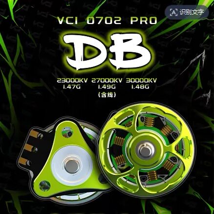 VCI 火神0702PRO-DB无刷电机 65MM圈圈机 双滚珠轴承 阻力小耐撞
