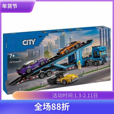 中国积木城市60408跑车运输车