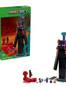 中国积木我的世界系列21279末影人塔楼男女孩拼装玩具儿童节礼物