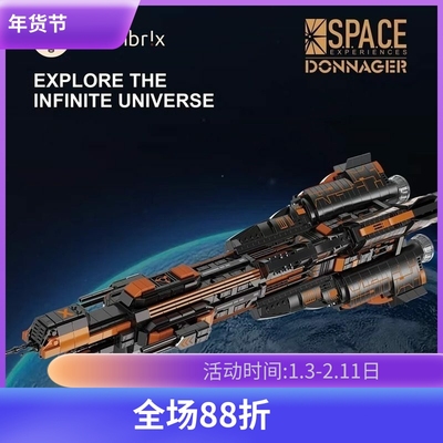 太空无垠唐纳吉尔级战列舰积木
