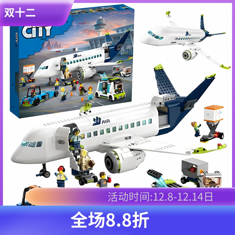 中国积木城市系列60367客运飞机