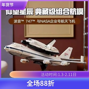 中国积木10360航天飞机运输机波音747男孩子拼装玩具儿童礼物模型