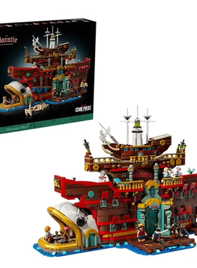 中国积木海贼王系列75640巴拉蒂海上餐厅男孩子拼装玩具儿童礼物