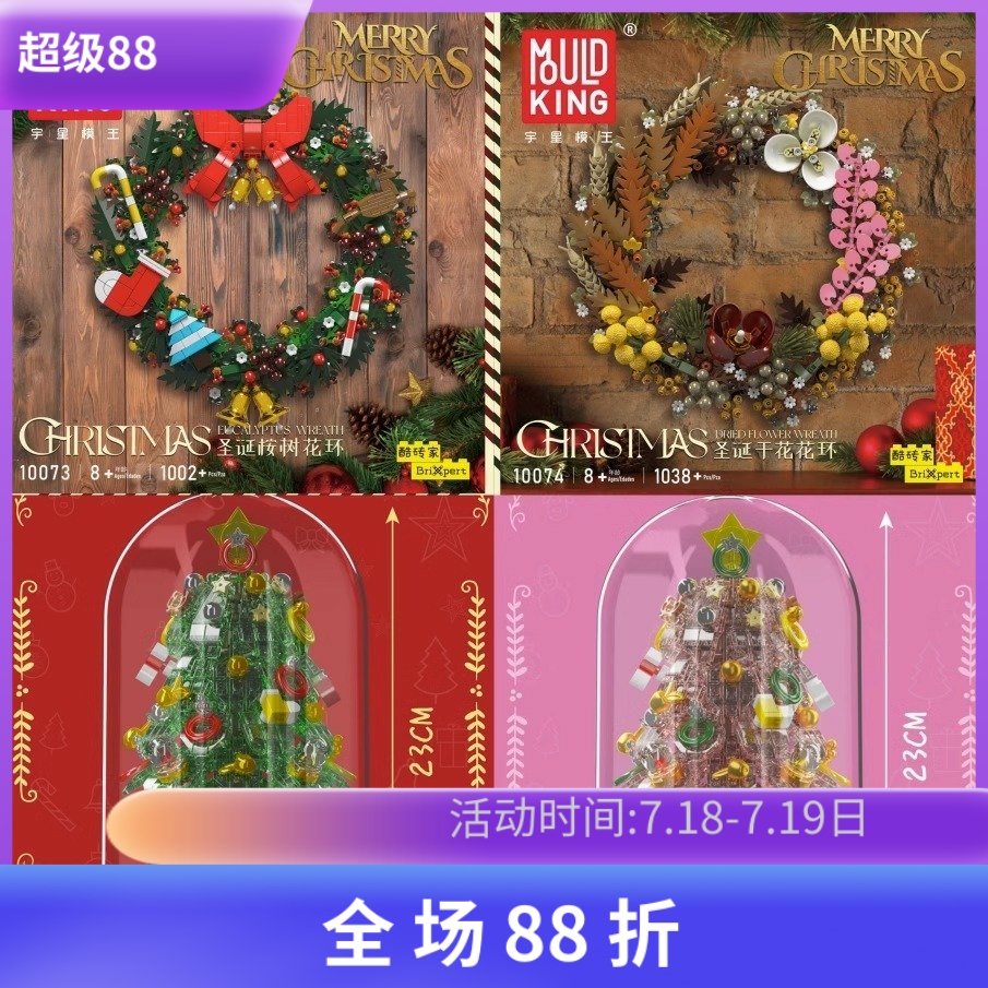 宇星圣诞按树花环老人灯光音乐盒儿童拼装模型积木玩具节日礼物