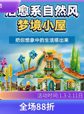 中国积木梦境城猎人梦境小屋71459昆虫房子儿童益智拼装玩具礼物