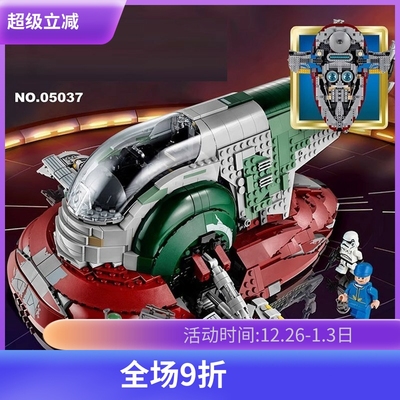 星球大战UCS奴隶一号75060积木