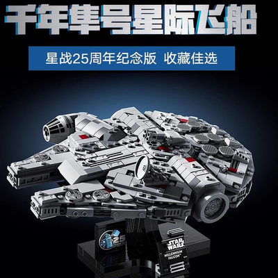 星球大战75375千年隼号星际飞船